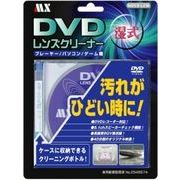 DVDレンズクリーナー湿式MDVD-LCW