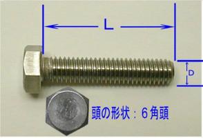 ステンレス6角ボルトセット10(D)×60(L)mm(1セット入)