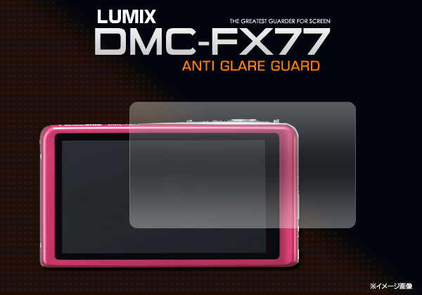 傷、ほこりから守り、反射、映り込みも防止！　LUMIX DMC-FX77用反射防止液晶保護シール
