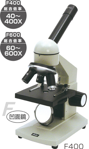 【ATC】ステージ上下顕微鏡 F600 [008247]