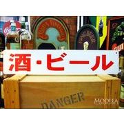 文字看板 酒・ビール/酒類取り扱い 赤(ロングサイズ)