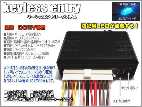 古い車から新しい車まで対応できるキーレスエントリー アンサーバック機能付 防犯led付 雑貨 有限会社 エスケーオート貿易 問屋 仕入れ 卸 卸売の専門 仕入れならnetsea