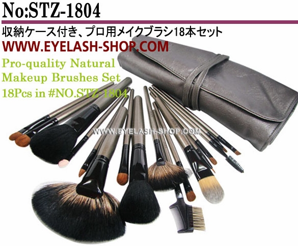 化粧ブラシセット、メイクブラシ 18本セット STZ-1804
