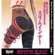 ポスチュアビューティ ハイウエストインナー