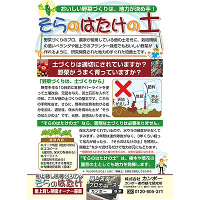 屋上菜園やプランターに最適 そらのはたけの土 l 雑貨 大丸商事 株式会社 問屋 仕入れ 卸 卸売の専門 仕入れならnetsea