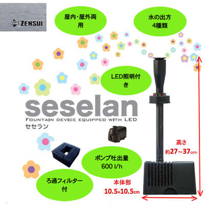 seselan セセラン