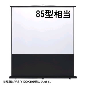 【メーカー直送】PRS-Y85K サンワサプライ プロジェクタースクリーン（床置き式）