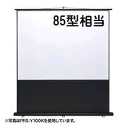 【メーカー直送】PRS-Y85K サンワサプライ プロジェクタースクリーン（床置き式）