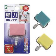 強力回転フック（3色）