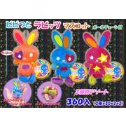 ビビつとラビッツマスコット