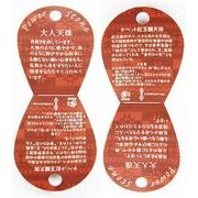 【販促パッケージ・タグ】天珠ヘッダー 大人