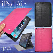 ＜タブレット用品＞クロコダイル調本皮使用！iPad Air用クロコダイルレザースタンドケース