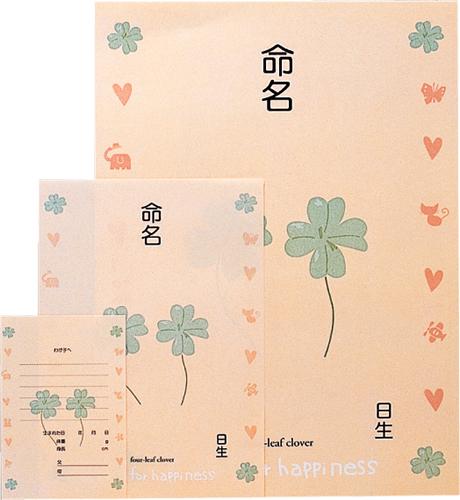 【お子様の命名の折に、記念として！販売にも販促にも最適！】命名紙　クローバー