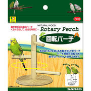 【お取り寄せ商品】天然木をメインに使用した小鳥のおもちゃ！「バードトイ　回転パーチ 」