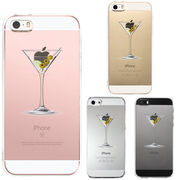 iPhone SE 5S/5 対応 アイフォン ハード クリア ケース カバー カクテルグラス フルーツ