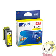 KUI-Y EPSON カラリオプリンター EP-879AW/AB/AR  純正インクカートリッジ クマノミ イエロー