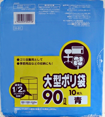 Ｈ－９１　９０Ｌ　青　１０枚　コンパクトタイプ 【 日本サニパック 】 【 ゴミ袋・ポリ袋 】