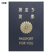 メモリアルパスポート メッセージブック/5年版 ～約15人用