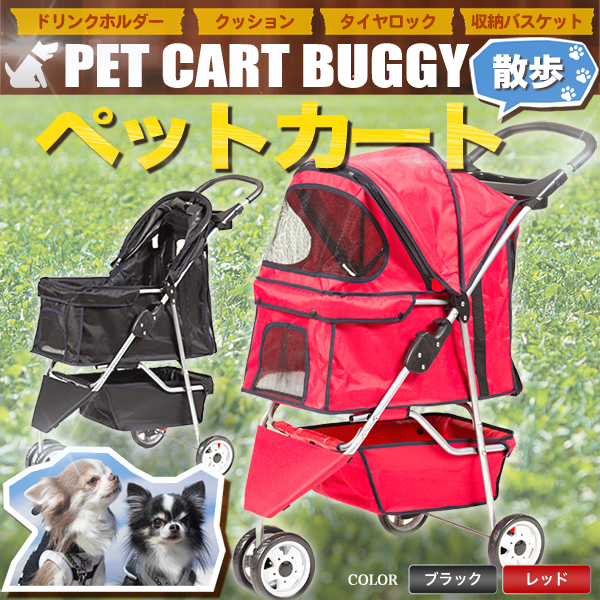 ペットカート ペットバギー 多機能 三輪 犬用 折りたたみ 可能 ブラック レッド