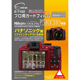 エツミ プロ用ガードフィルムAR Nikon COOLPIX P510/P310専用 E-