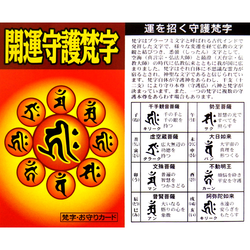 守護本尊・御利益ブレス＜梵字・お守りカード付き＞ | 卸売・ 問屋