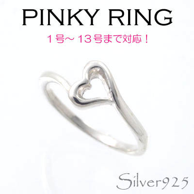 リング-4 / 1127-2048 ◆ Silver925 シルバー ピンキーリング ハート　