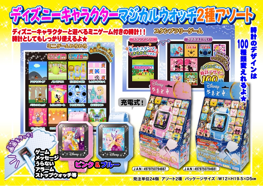 売り切れごめん セガトイズ ディズニーキャラクター マジカルウォッチ 2種アソート 株式会社フジキン 問屋 仕入れ 卸 卸売の専門 仕入れならnetsea