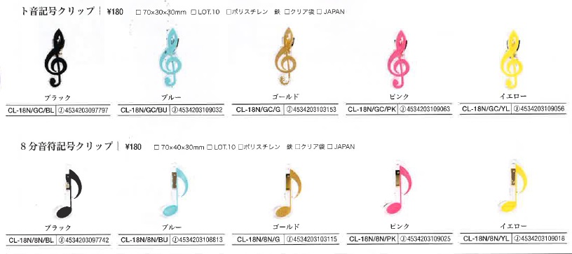 NAKNO ト音記号・８分音符記号クリップ 各５色 大丸商事 株式会社 問屋