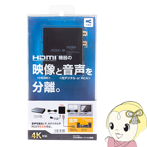 VGA-CVHD5 サンワサプライ HDMI信号オーディオ分離器 (光デジタル/アナログ対応)