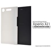 Xperia XZ1 SO-01K/SOV36/701SO用ハードホワイトケース