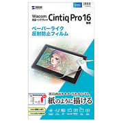 サンワサプライ Wacom ペンタブレット Cintiq Pro 16用ペーパーライク反射