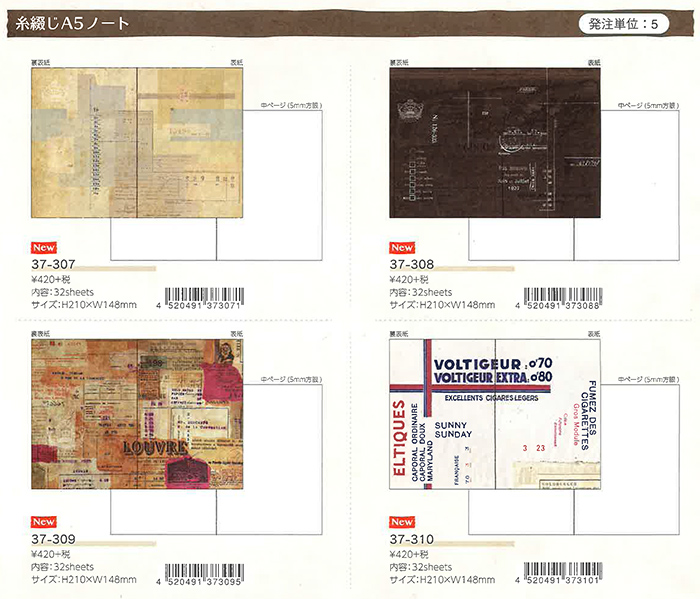 パピアプラッツ【Papier Platz】SUNNY SUNDAY 糸綴じA5ノート 4種 2018_1_25発売