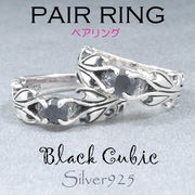 リング-2 / 1050-2170 ◆ Silver925 シルバー ペア リング ブラックCZ