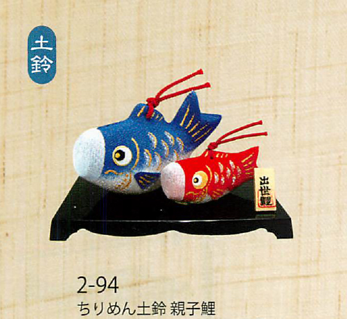 【新登場！安心の日本製！ほっこりかわいい！親子鯉の飾り物！　ちりめん土鈴　親子鯉】