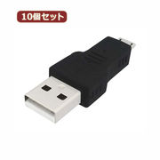 【10個セット】 3Aカンパニー USB2.0 A(オス)-microUSB(オス)変換プ