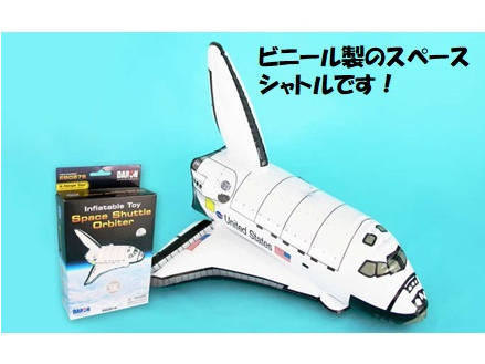 DARON/ダロン インフレーティブ スペースシャトル