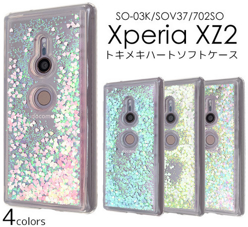 アウトレット 背面 ラメ レディース TPUケース TPU tpu Xperia XZ2 SO-03K/SOV37/702SO かわいい