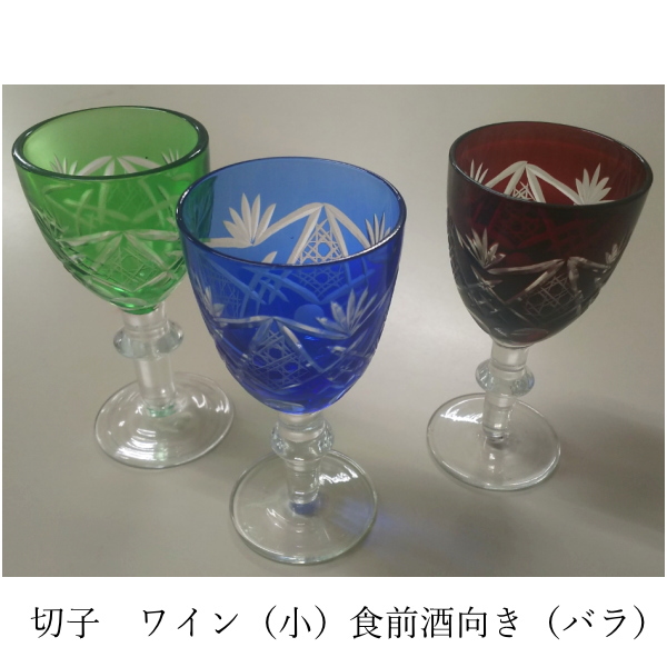 【訳あり】切子　ワイングラス（小）食前酒向き（内箱/6個入）【色：青・赤・緑（指定可能）】