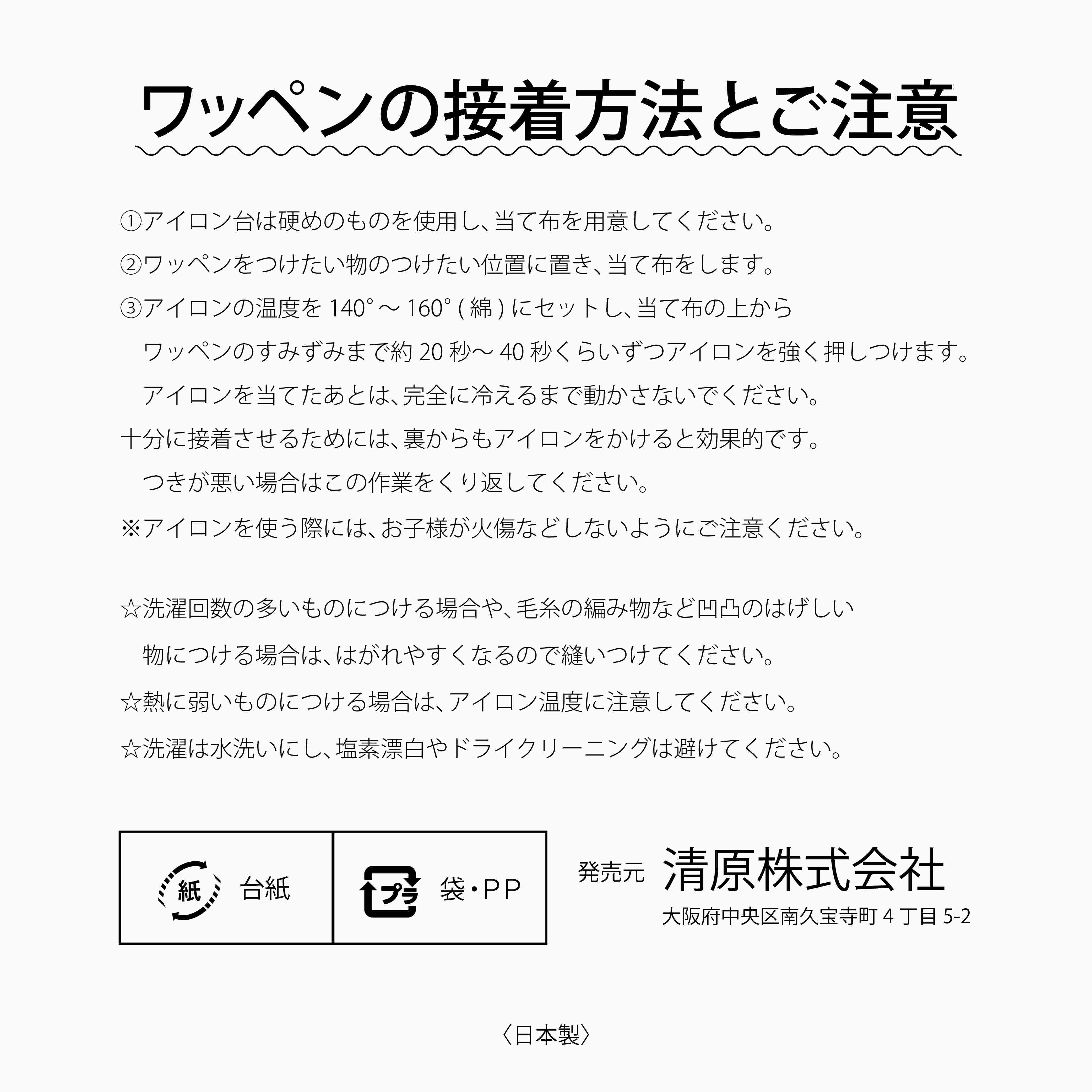 Kiyohara お気に入りシリーズ ミニワッペン リボン 雑貨 清原 株式会社 問屋 仕入れ 卸 卸売の専門 仕入れならnetsea