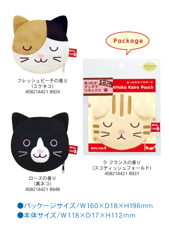 好評発売中 ミーティスキャッツシリーズ ネコモチーフのアイテム 問屋 仕入れ 卸 卸売の専門 仕入れならnetsea