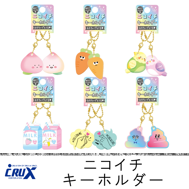 Crux クラックス ニコイチ キーホルダー 雑貨 ｐａｄｄｙ ｓ ｍａｒｋｅｔ パディスマーケット 問屋 仕入れ 卸 卸売の専門 仕入れならnetsea