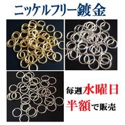 最安値保証/基礎金具：マルカン4/5/6/8/10ｍｍお得なパック（ニッケルフリー作法・鍍金色耐久性UP）