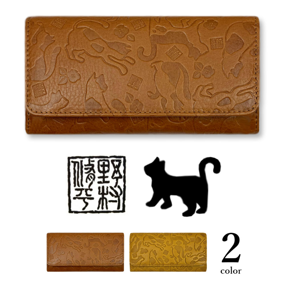 【全2色】野村修平 愛らしい猫の型押し リアルレザー ギャルソン型 長財布 ロングウォレット