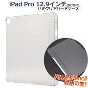 ハンドメイド 素材 デコパーツ デコ ケース 背面 iPad Pro 12.9 インチ 第3世代 2018年モデル クリアケース