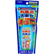 お風呂・洗面台ガンコ汚れ凄落ち