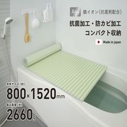 Ag抗菌シャッター式 風呂ふたW-15 グリーン