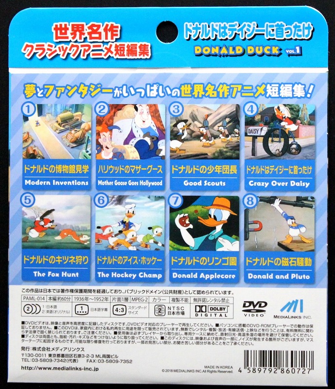 Dvd ドナルドはデイジーに首ったけ まとめ買い10枚セット 家電 Av Pc 株式会社 ヤマニ物産 問屋 仕入れ 卸 卸売の専門 仕入れならnetsea
