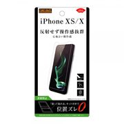 iPhone 11 Pro/XS/X液晶保護フィルム 指紋 反射防止
