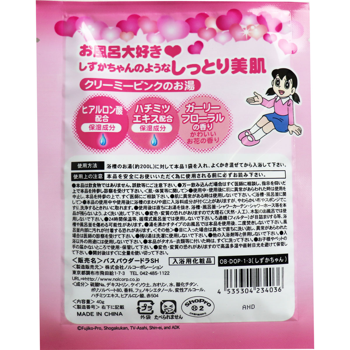 ドラえもんバスパウダー しずかちゃんのしっとり美肌風呂 ガーリーフローラルの香り 40g 雑貨 Drop カネイシ 株 顧客直送専門 問屋 仕入れ 卸 卸売の専門 仕入れならnetsea