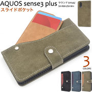 スマホケース 手帳型 AQUOS sense3 plus サウンド SHV46 SH-RM11 SH-M11 アクオス センス3 プラス